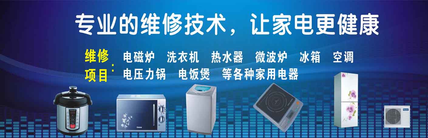 奉贤区家电维修上门服务